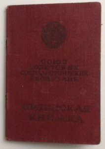Знак Почёта 91052 с док.