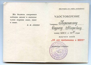 Удостоверение 50 лет КПСС, г. Ереван