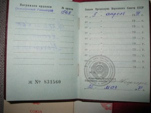 Окт Революция 1568 Отвага Квадро диап 346471 с доками + юбил