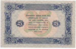 25 рублей 1923 г. aUNC