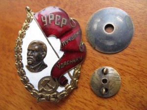 Грамота - "лучшему Ударнику"