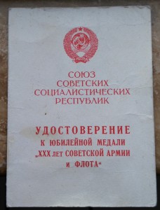 30 лет Армии и флота на женщину подпись министр КГБ АрмССР.