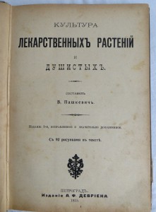 Три травника