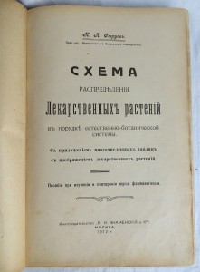 Три травника