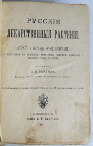 Три травника