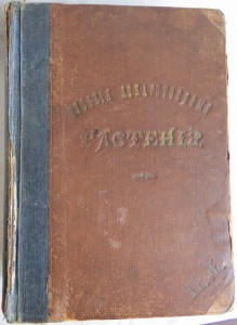 Три травника