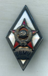 Ромб ВВМУ (серебро)