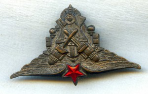 : Знак "Авиационный техник ВАТУ ВВС РККА"
