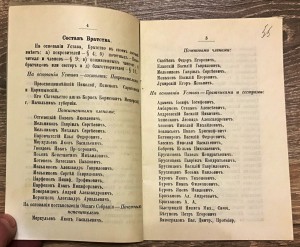 ОТЧЕТ КРЕСТОВОЗДВИЖЕНСКОГО БРАТСТВА ЗА 1896 ГОД.