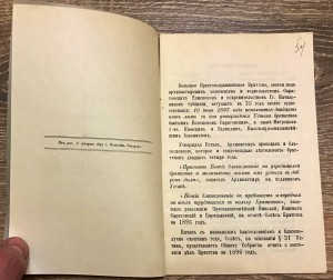 ОТЧЕТ КРЕСТОВОЗДВИЖЕНСКОГО БРАТСТВА ЗА 1896 ГОД.