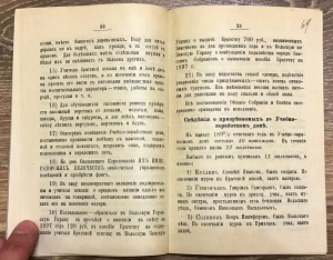 ОТЧЕТ КРЕСТОВОЗДВИЖЕНСКОГО БРАТСТВА ЗА 1896 ГОД.