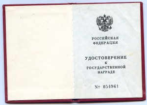 Отвага ННГ вруч 1995-99гг на док-те РФ