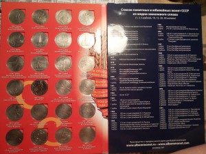 Полный комплект юбилейных монет СССР -68 шт. в альбоме.