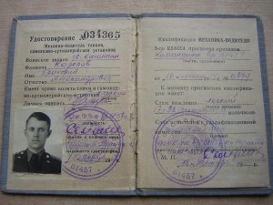 Механик - водитель танка 3-го кл.____с доком