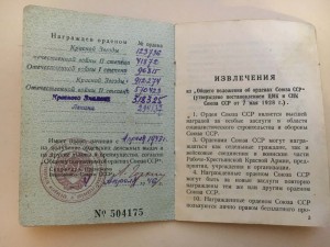 Комплект наград и документов на Еврея 3 Кз, Орден Ленина....