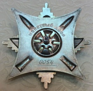 За Службу Родине №0054 1-ая степень из 3-ий