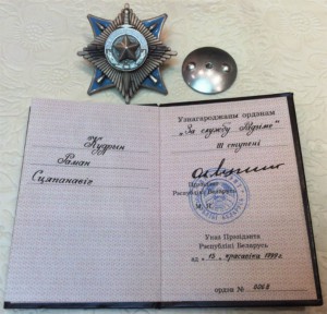 За Службу Родине №0068 Белоруссия. С доком и родной коробкой