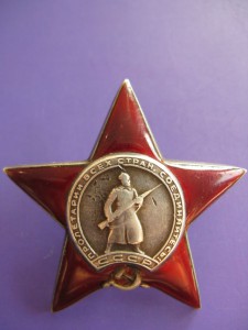Красная звезда N 1 939 038