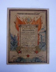 Грамота НАРКОМСТРОЯ СЕВКАВТЯЖСТРОЙ 1945г ОБОРОНКА!