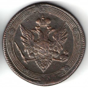 5 копеек 1808г