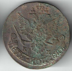 5 копеек 1785г КМ