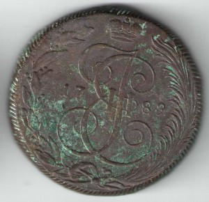 5 копеек 1789г км