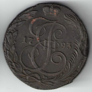 5 копеек 1793г КМ