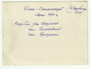 Офицеры в Панамах, 1940 г.
