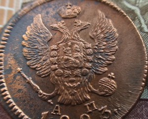 2 копейки 1823 КМ АМ (6шт.)