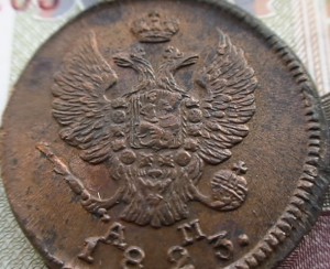 2 копейки 1823 КМ АМ (6шт.)
