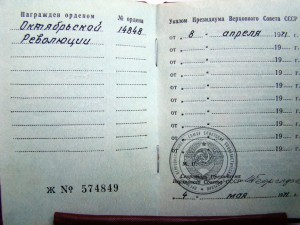 Ок.революция №14848 с док.