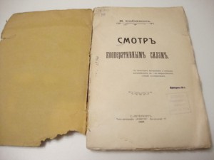 1909г. Слобожанин М. Смотр кооперативным силам.