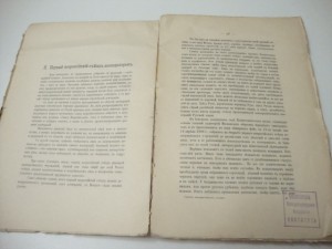 1909г. Слобожанин М. Смотр кооперативным силам.