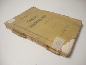 1909г. Слобожанин М. Смотр кооперативным силам.