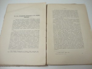 1909г. Слобожанин М. Смотр кооперативным силам.