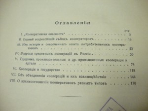 1909г. Слобожанин М. Смотр кооперативным силам.
