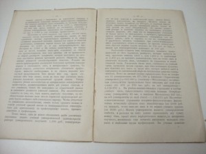1914 г. Багалей Д. И. Экономическое положение русских универ