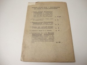 1914 г. Багалей Д. И. Экономическое положение русских универ
