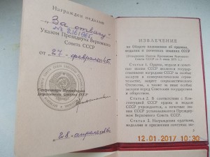 За Отвагу и за боевые заслуги поздние доки одним лотом