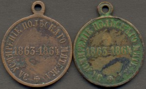 За усмирение Польского мятежа 1863-1864 г. в меди и бронзе.