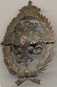 Знак 100 лет Местным Войскам 1811-1911.