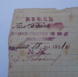 RRR МЕГААРХИВ на ВОЕНКОМА БРОНЕПОЕЗДА, Грамоты, подп БЛЮХЕРА