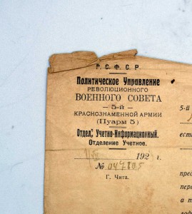 RRR МЕГААРХИВ на ВОЕНКОМА БРОНЕПОЕЗДА, Грамоты, подп БЛЮХЕРА