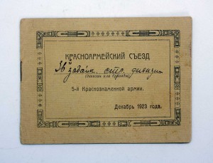 RRR МЕГААРХИВ на ВОЕНКОМА БРОНЕПОЕЗДА, Грамоты, подп БЛЮХЕРА