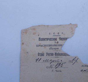 RRR МЕГААРХИВ на ВОЕНКОМА БРОНЕПОЕЗДА, Грамоты, подп БЛЮХЕРА