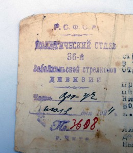 RRR МЕГААРХИВ на ВОЕНКОМА БРОНЕПОЕЗДА, Грамоты, подп БЛЮХЕРА