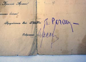 RRR МЕГААРХИВ на ВОЕНКОМА БРОНЕПОЕЗДА, Грамоты, подп БЛЮХЕРА