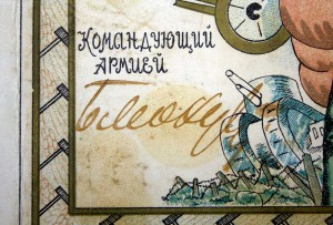 RRR МЕГААРХИВ на ВОЕНКОМА БРОНЕПОЕЗДА, Грамоты, подп БЛЮХЕРА