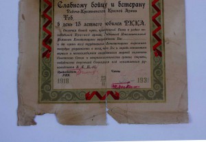 RRR МЕГААРХИВ на ВОЕНКОМА БРОНЕПОЕЗДА, Грамоты, подп БЛЮХЕРА