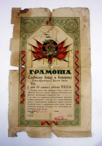 RRR МЕГААРХИВ на ВОЕНКОМА БРОНЕПОЕЗДА, Грамоты, подп БЛЮХЕРА